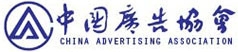 中國廣告協(xié)會(圖1)