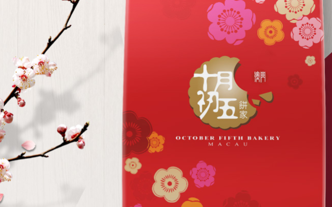 十月初五餅家品牌logo與產(chǎn)品包裝設(shè)計(jì)欣賞(圖2)