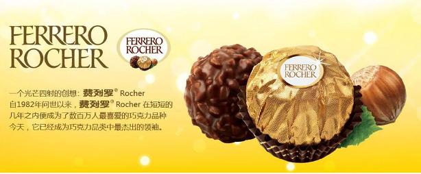 費(fèi)列羅FERRERO品牌logo與食品包裝設(shè)計(jì)欣賞(圖2)