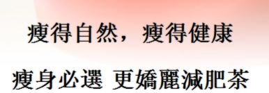 更嬌麗減肥茶 更嬌麗品牌logo與食品包裝設(shè)計(jì)欣賞(圖3)