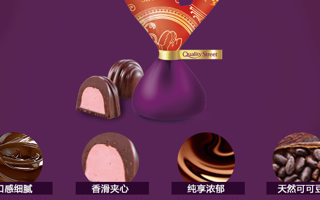 QualityStreet凱利恬品牌logo與食品包裝設(shè)計(jì)欣賞(圖4)