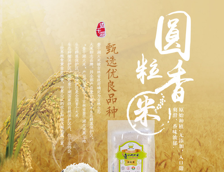查干湖Chingree品牌logo與食品包裝設(shè)計(jì)欣賞(圖2)