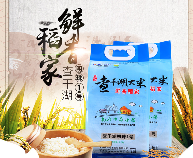 查干湖Chingree品牌logo與食品包裝設(shè)計(jì)欣賞(圖3)