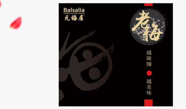 Balsalia元梅屋品牌logo與食品包裝設(shè)計欣賞(圖2)