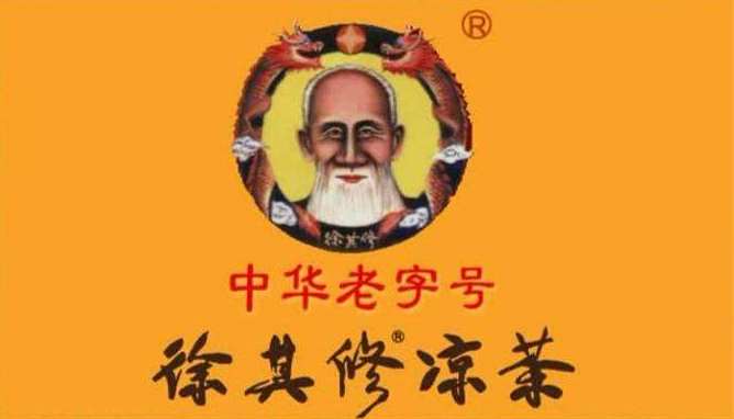 徐其修涼茶品牌logo與食品包裝設(shè)計(jì)欣賞(圖2)