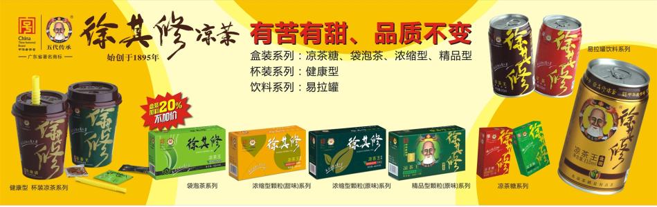 徐其修涼茶品牌logo與食品包裝設(shè)計(jì)欣賞(圖3)