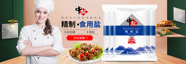 中鹽CNSG品牌logo與食品包裝設(shè)計(jì)欣賞(圖2)