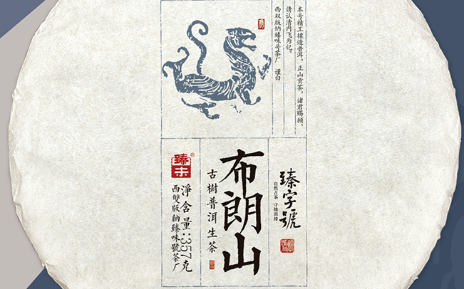 臻字號品牌logo與食品包裝設(shè)計欣賞(圖3)