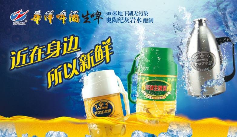 華洋啤酒HWAYA食品包裝設計欣賞(圖2)